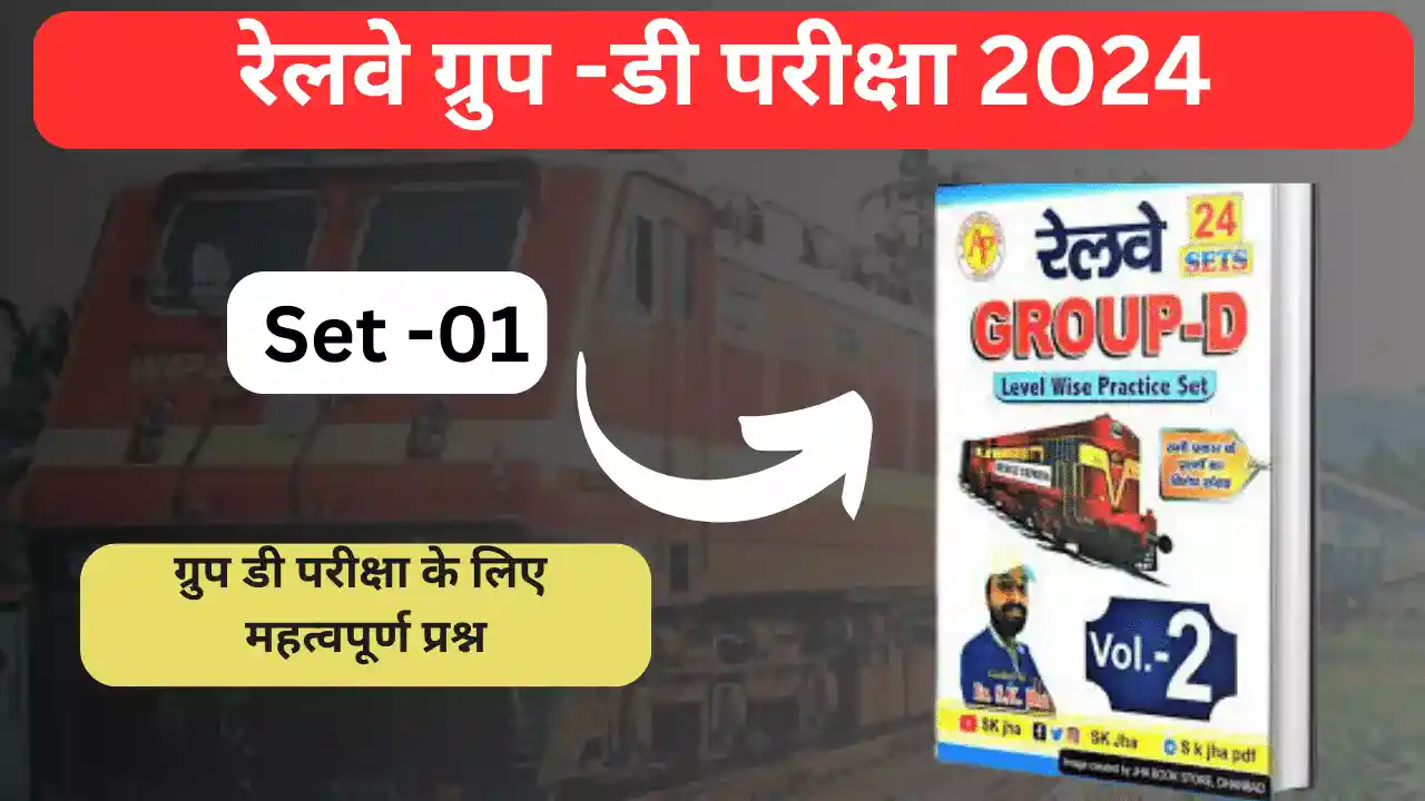 Railway Group-D Previous Year Questions