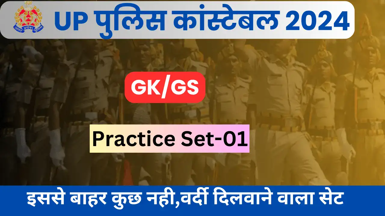 UP Police Constable Previous Year Questions